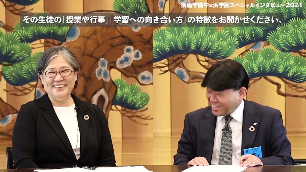 須磨学園中×浜学園スペシャルインタビュー2021