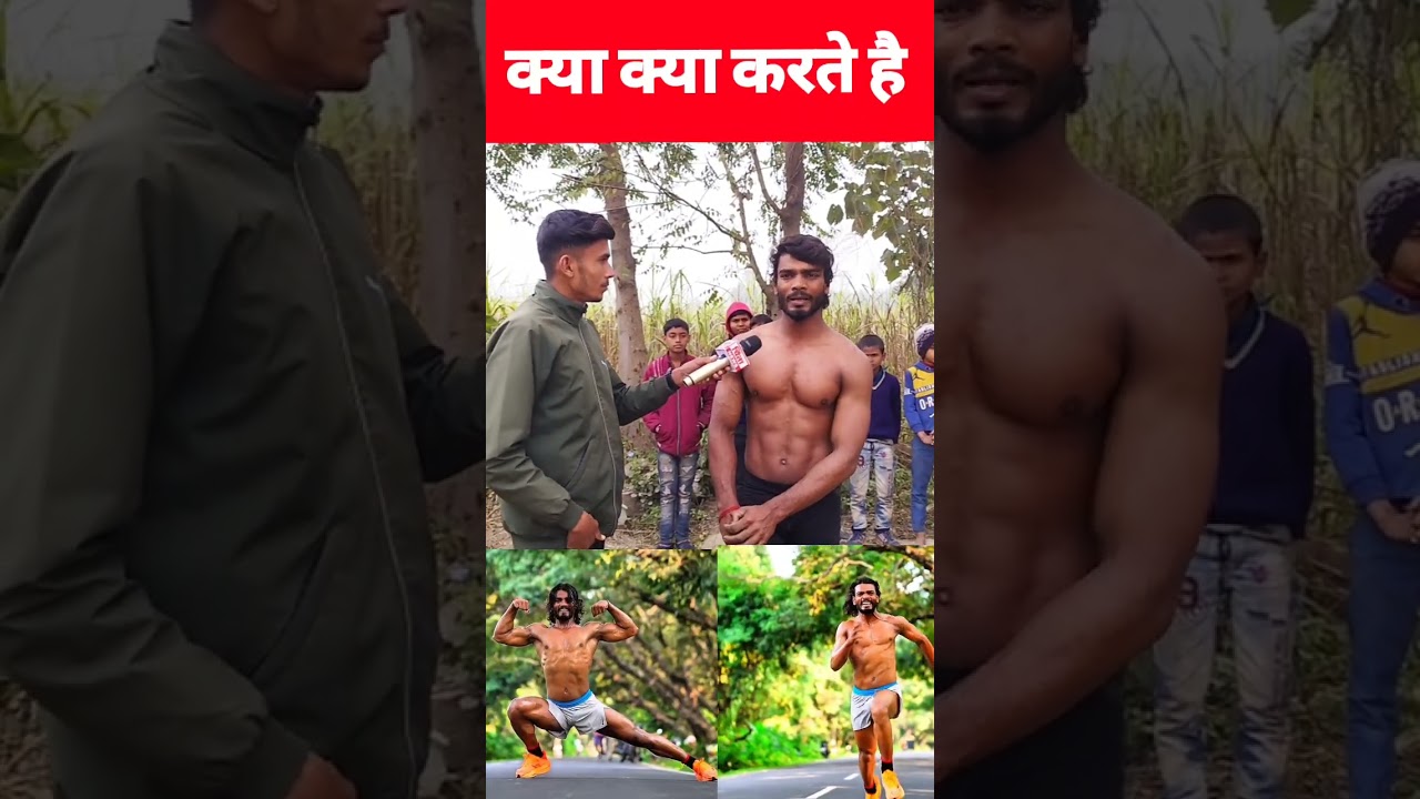 क्या क्या करते हैं Nikesh yadav #fitness #viralvideo #bodybuilder #motivation #runing