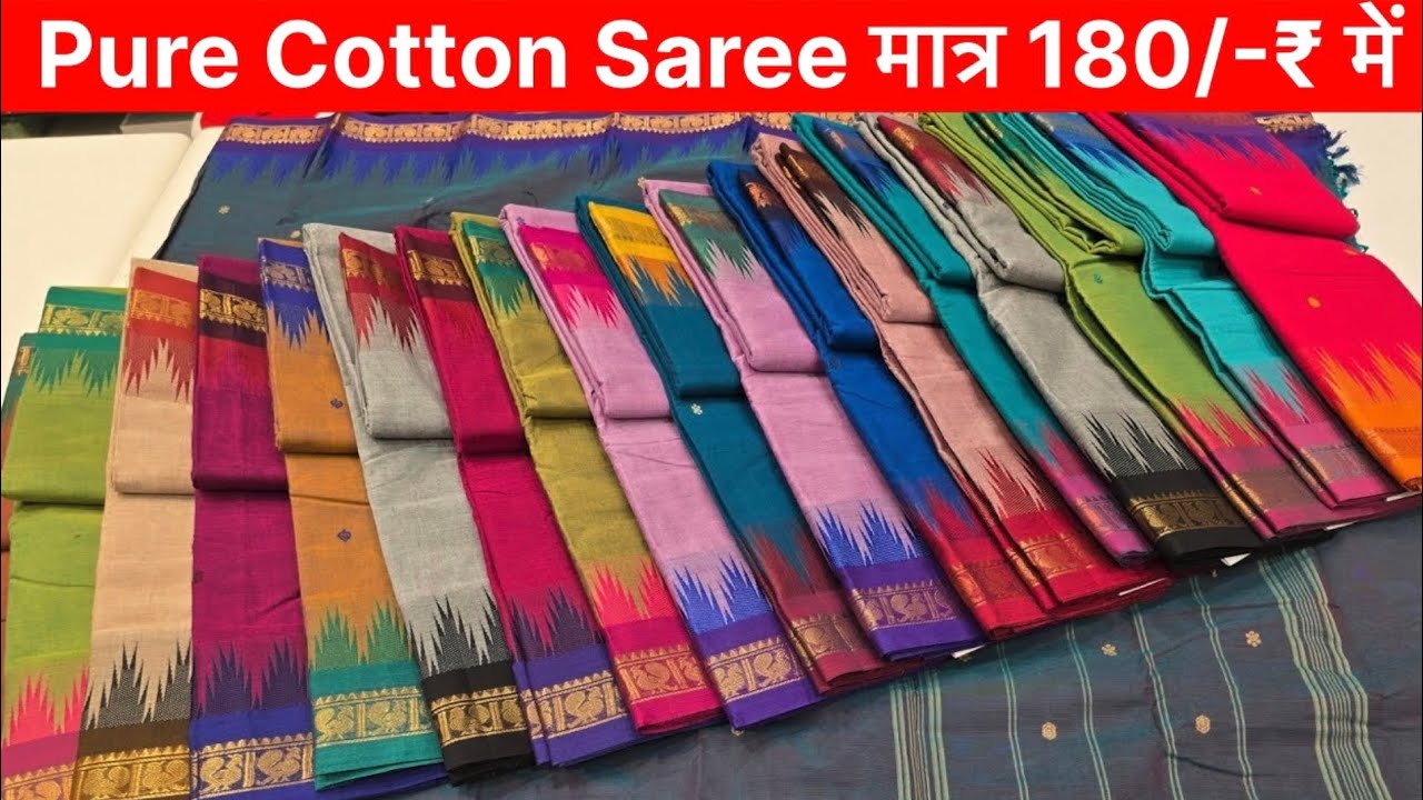 Pure Cotton Saree मात्र 180/-₹ में | Cotton Saree Wholesale Market In Surat