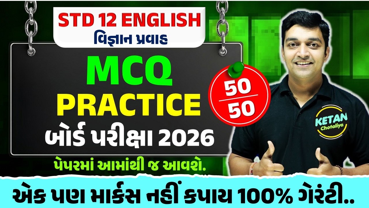 STD 12 English Board Exam 2026🎯🎯 | Science Stream🚀🚀 | STD 12 Most IMP English MCQ🔥 | Ketan Chotaliya