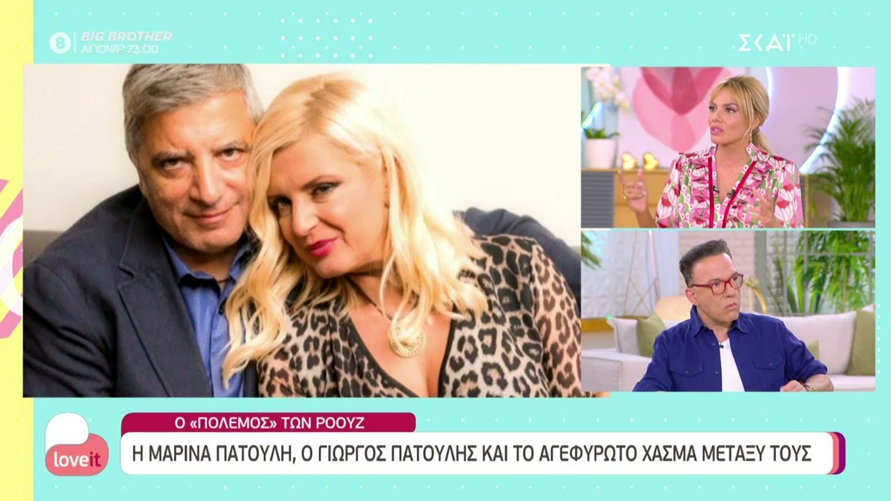 Η Μαρίνα Πατούλη, ο Γιώργος Πατούλης και το αγεφύρωτο χάσμα μεταξύ τους | Love it | 07/09/2021