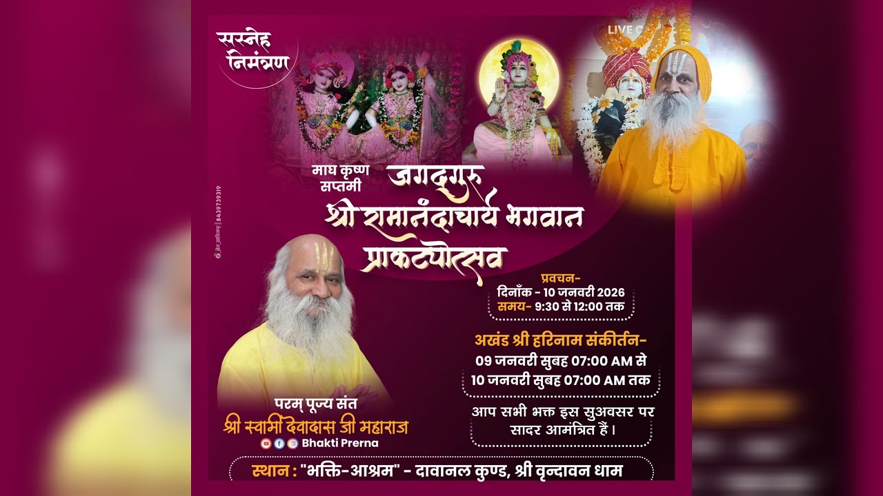 10-01-26# 727 सम्पूर्ण श्री रामानन्द जयंती महोत्सव ( भक्ति आश्रम)#motivation #bhakti  @bhaktinishth 
