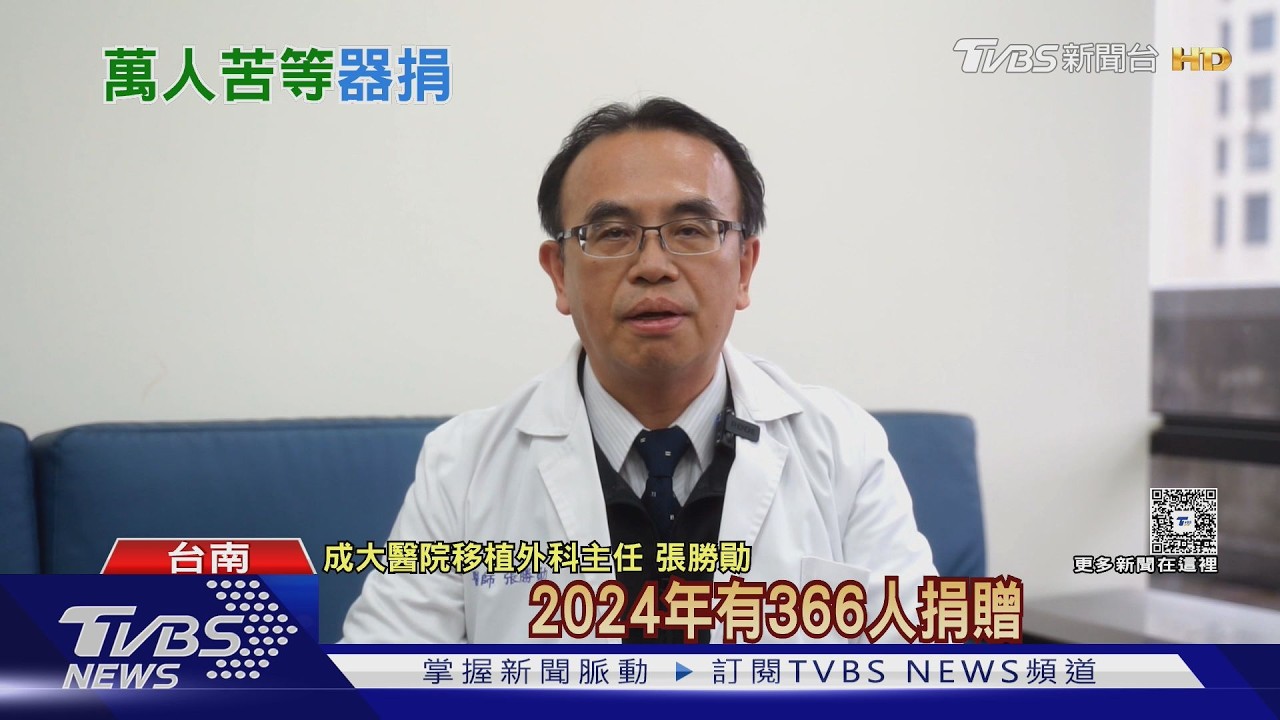讓離別更有尊嚴! 台灣器官捐贈制度 如何延續生命與希望 必懂這三件事...｜十點不一樣20260223 @TVBSNEWS02