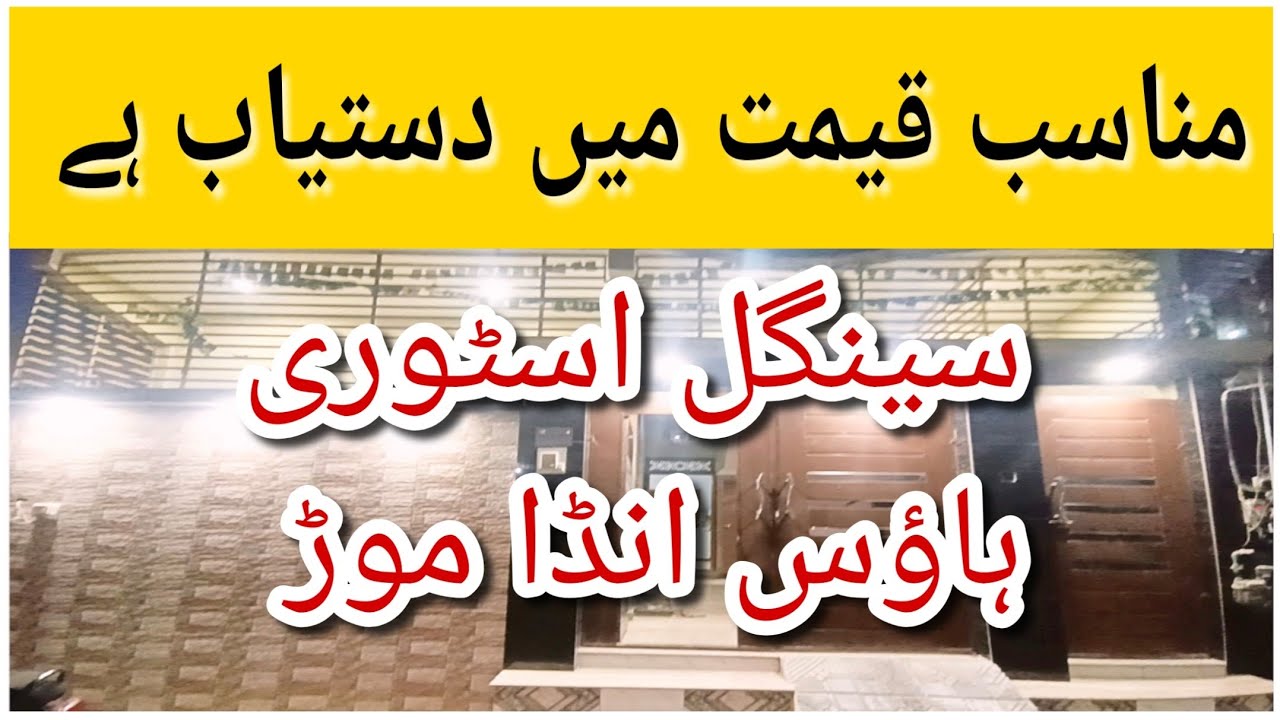 Single Story West Open House For Sale | Anda Mor | Sector 7D3 | Sasta Ghar | Chance Deal | 120 SqYd