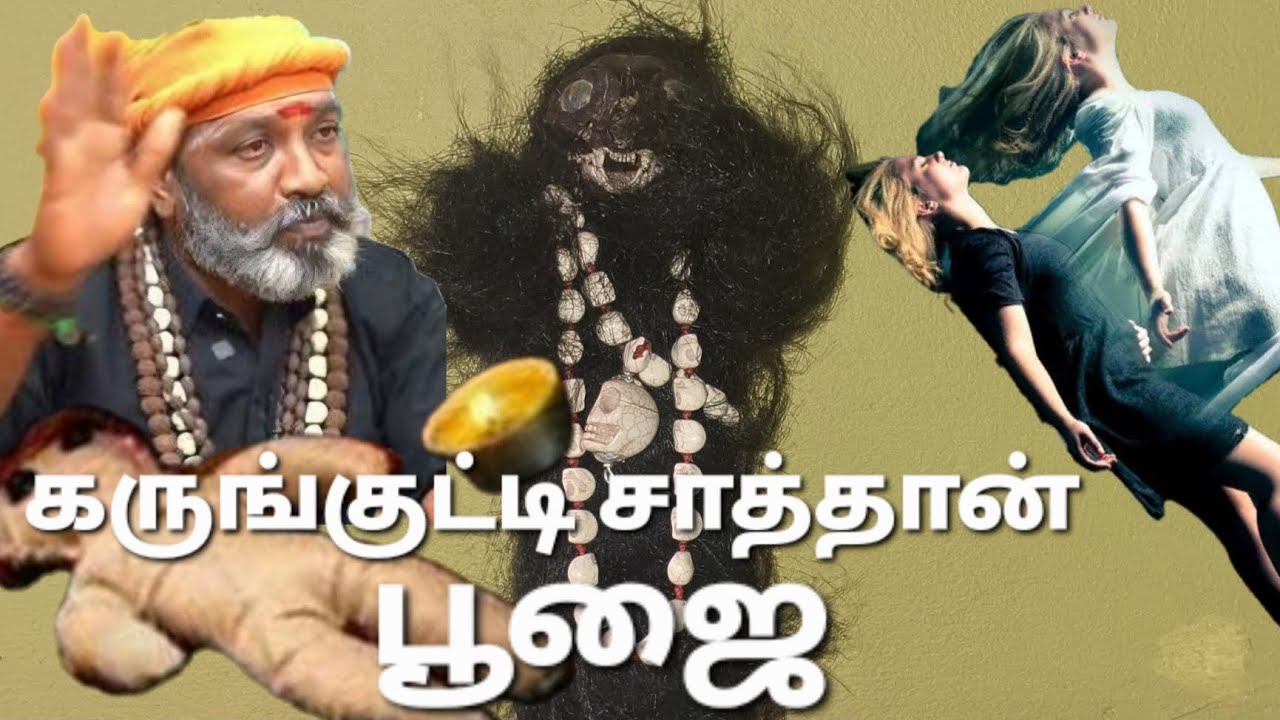 கருங்குட்டி சாத்தான் பூஜை 1