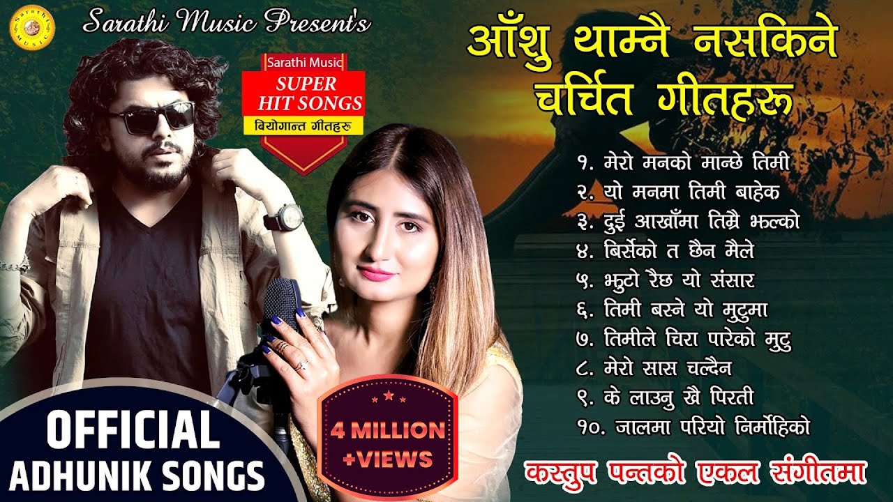 मन छुने आधुनिक गीतहरु - Top Nepali Adhunik Songs 2021| Pramod Kharel | Anju Panta | By Kastup Panta