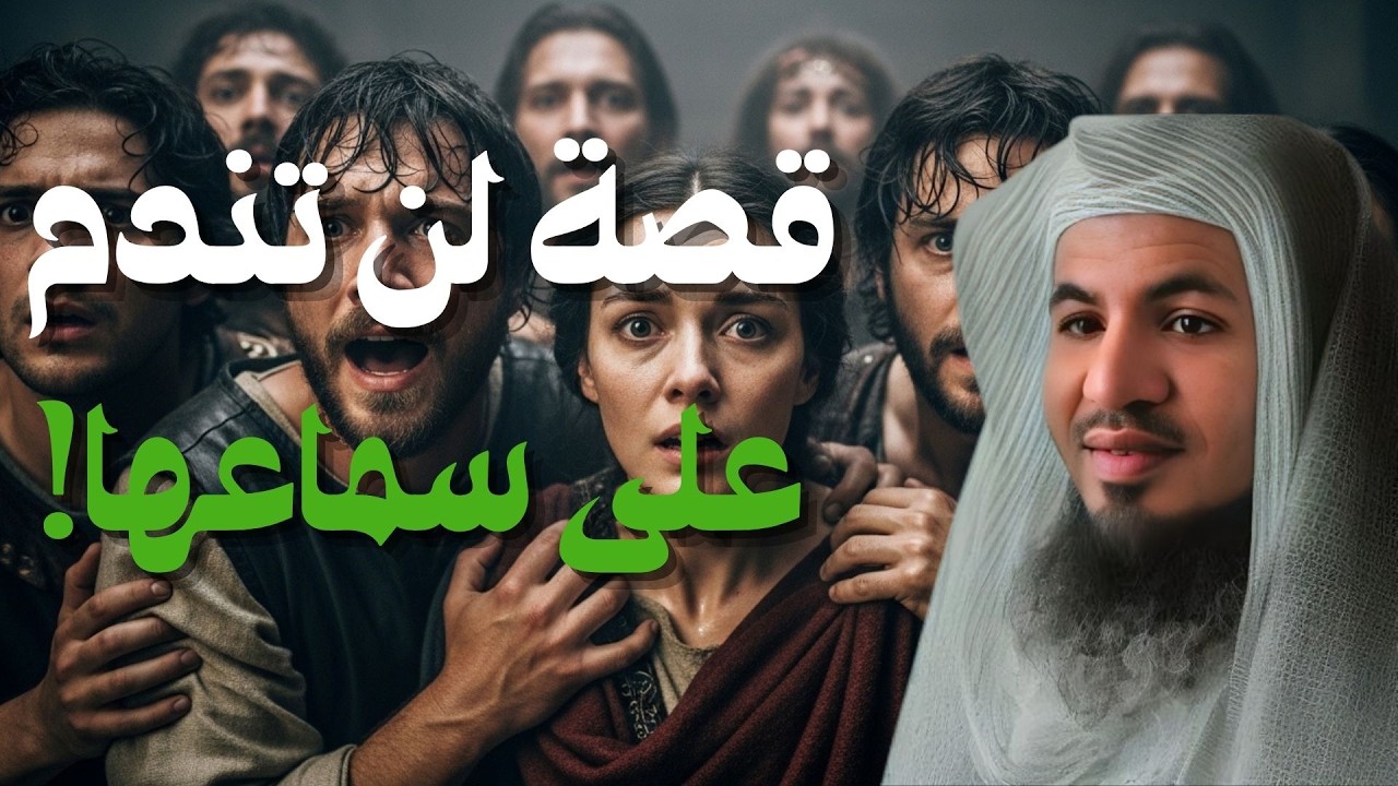 من أعجب القصص التي قد تسمعها!- لن تندم على سماعها 🎧👌