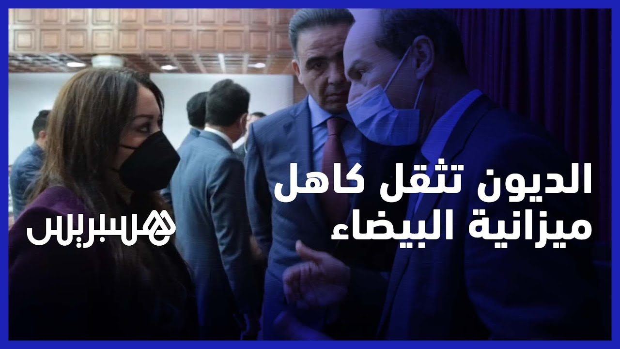 مجلس مدينة الدار البيضاء يمرر بالأغلبية ميزانية مثقلة بالديون