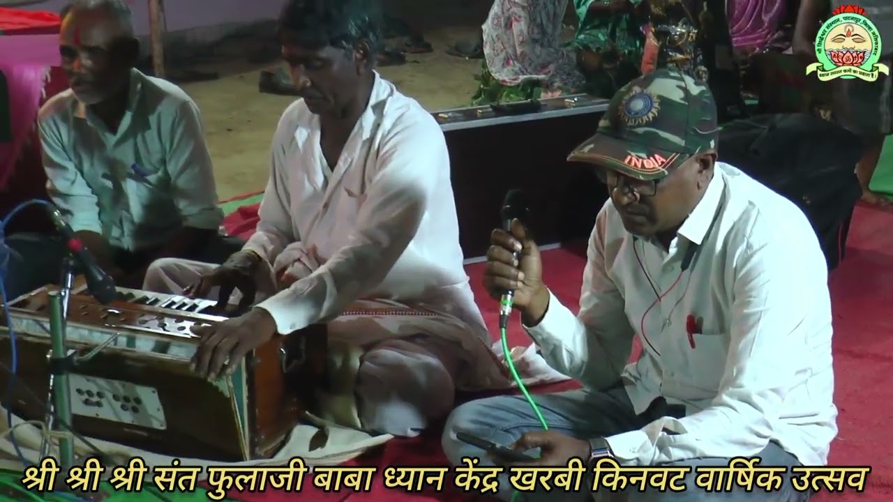 कधी भुकेल्याला दिली का हो भाकरी काय कामाची लाखाची ची ती नोकरी भजनी मंडळ दुधगांव (ध्यान केंद्र खरबी) 