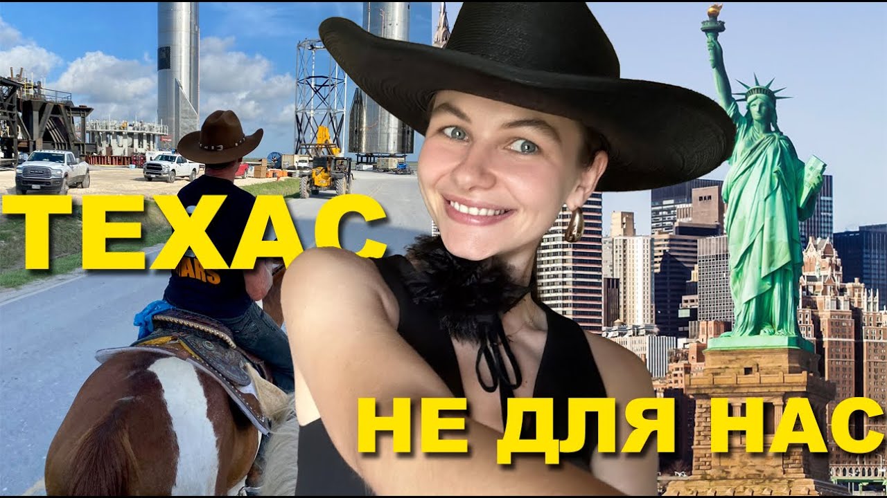 Большой влог: Техас позади – что теперь?