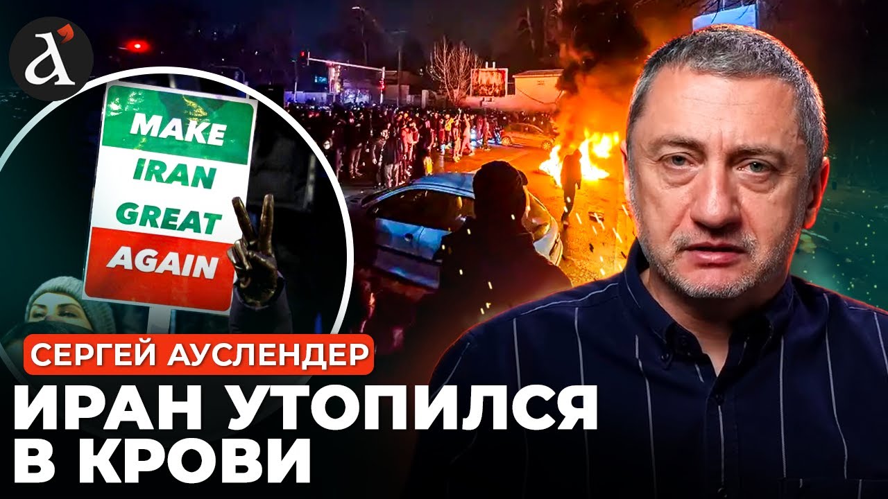 🔴АУСЛЕНДЕР: Иран в ТУПИКЕ! Трамп дал последний шанс Хаменеи