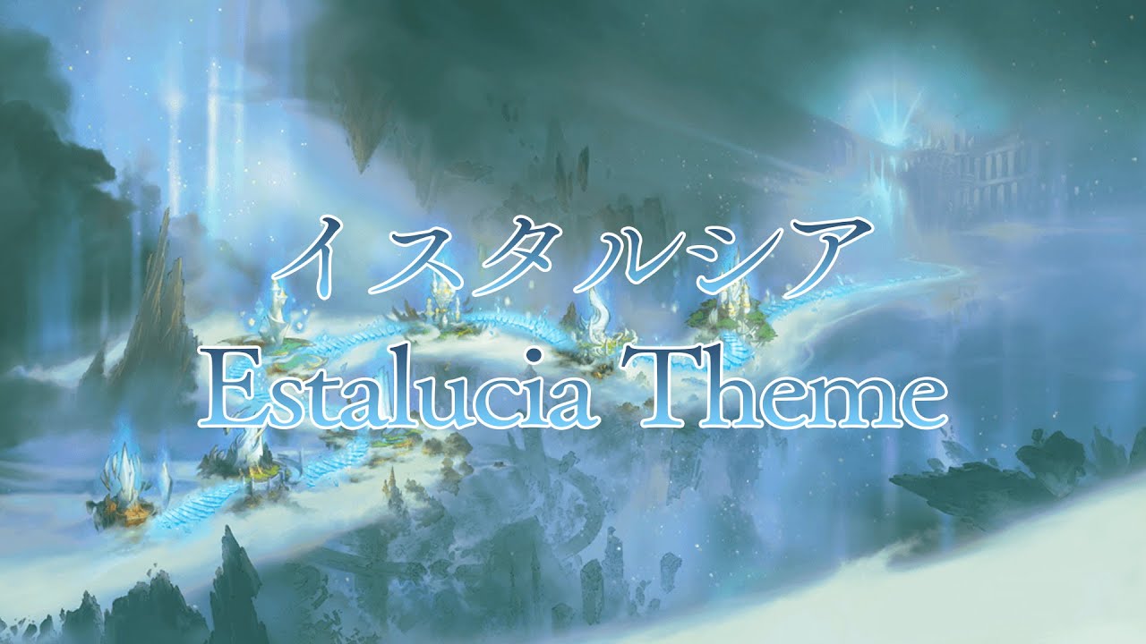 【グラブル】創世の御座 イスタルシア BGM - Holy Seat of Genesis Estalucia Theme OST