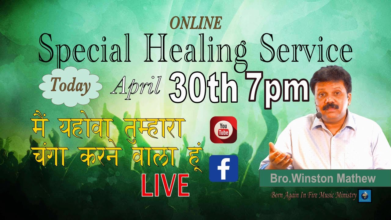 मन फिराओ और सच्चा सुसमाचार पर विश्वास करो। || Healing Service Live