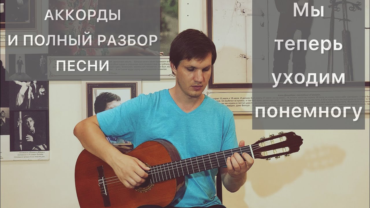 Как играть песню 