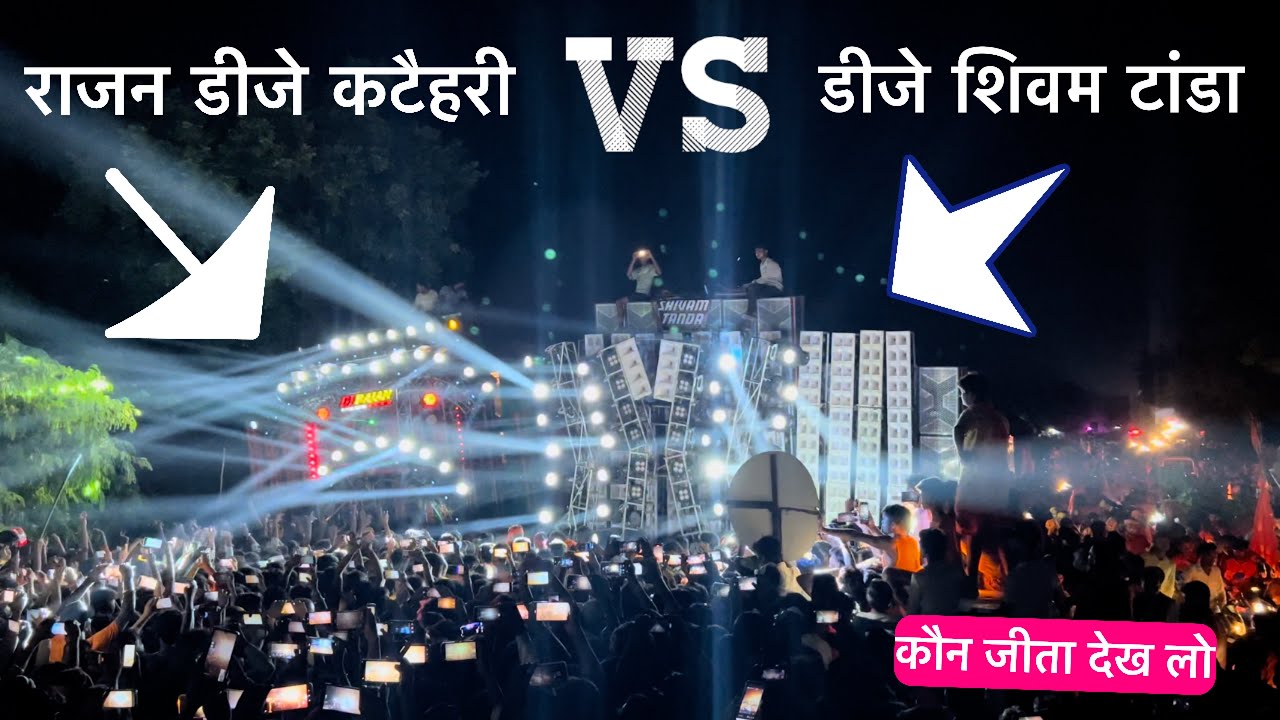 Dj Shivam Tanda Vs Dj Rajan katehari Bol Bam Competition 2024 ka sabse power Full Competition