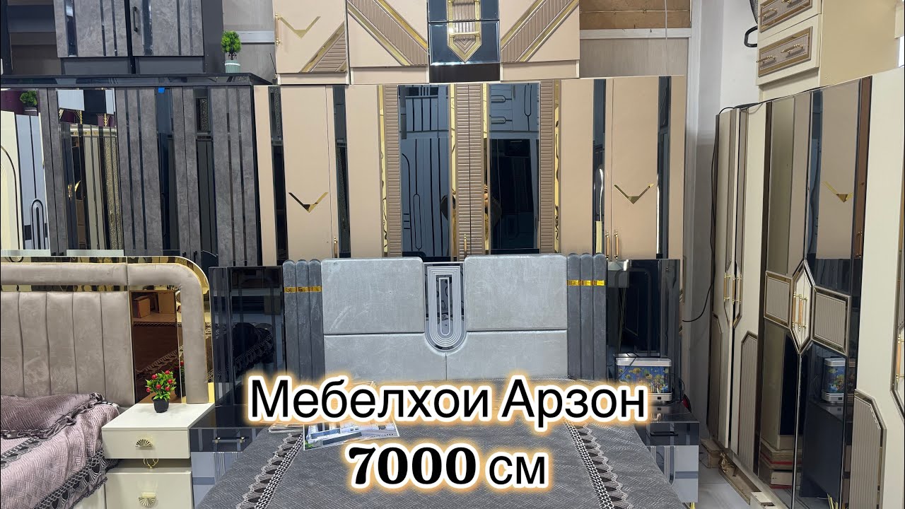 Мархамат Мебелхои Арзон Барои Заказ WhatsApp +992903011201