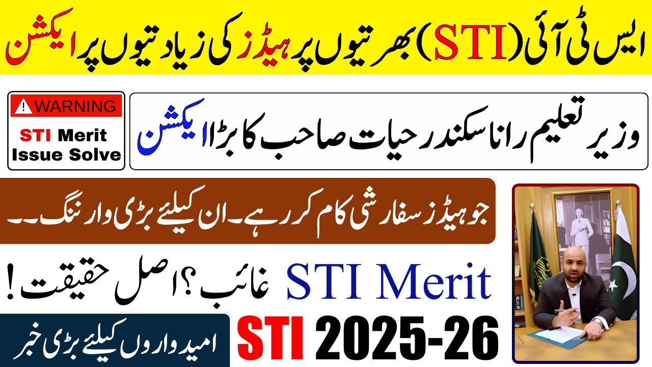 STI Merit Change Fear 2025-26 | STI Portal Issue 2025 | STI 2025 Merit Problem | Latest Order