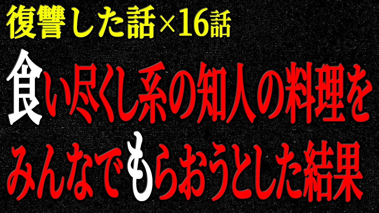【2chヒトコワ】復讐した話（短編集306）【人怖】【睡眠】【作業用】