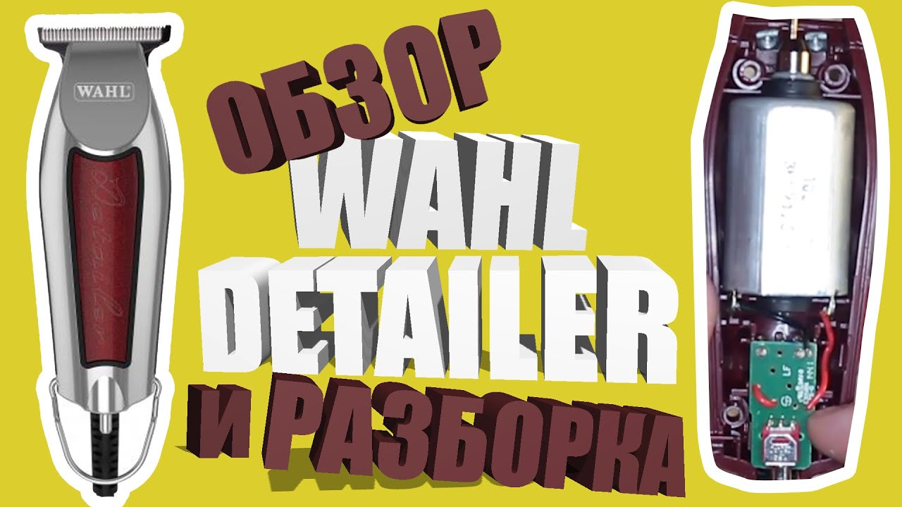 Обзор и Разборка WAHL DETAILER / Review inside and Dismantling WAHL DETAILER