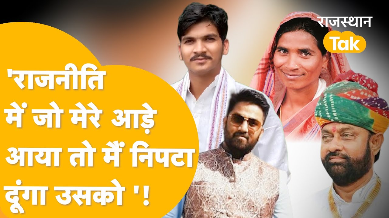 विधायक महेन्द्रजीत सिंह मालविया के बेटे का धमकी भरा ऑडियो वायरल
