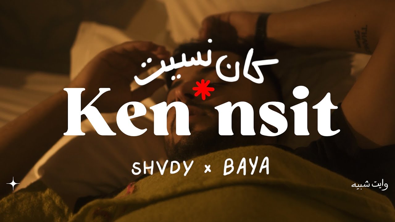 Shady - Ken Nsit Feat. BAYA [Official Music Video]