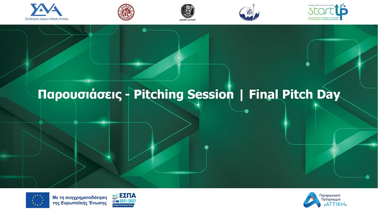 Παρουσιάσεις - Pitching Session | Final Pitch Day