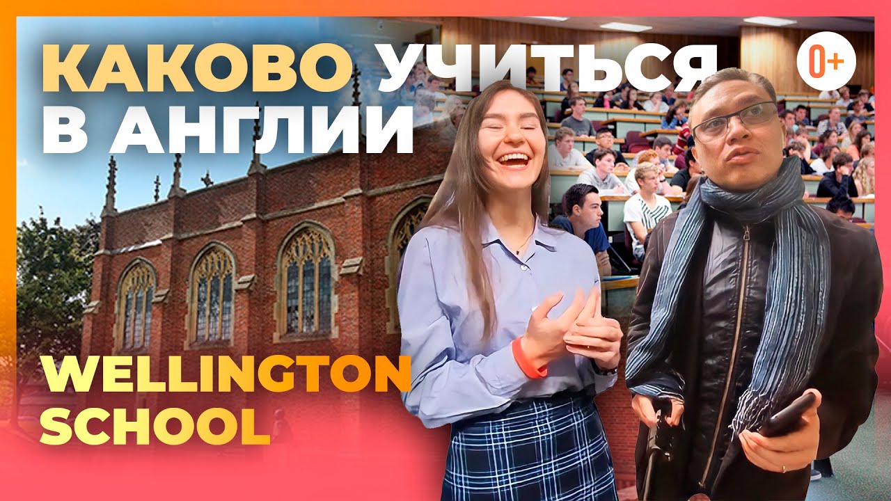 🇬🇧 Школы в Англии для русских с MARYADI - Отзыв об Wellington School - Какая школа лучше?