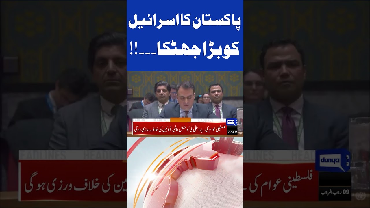 Pakistan Delivers Huge Setback to Israel | 05PM Headlines #shorts #headlines
