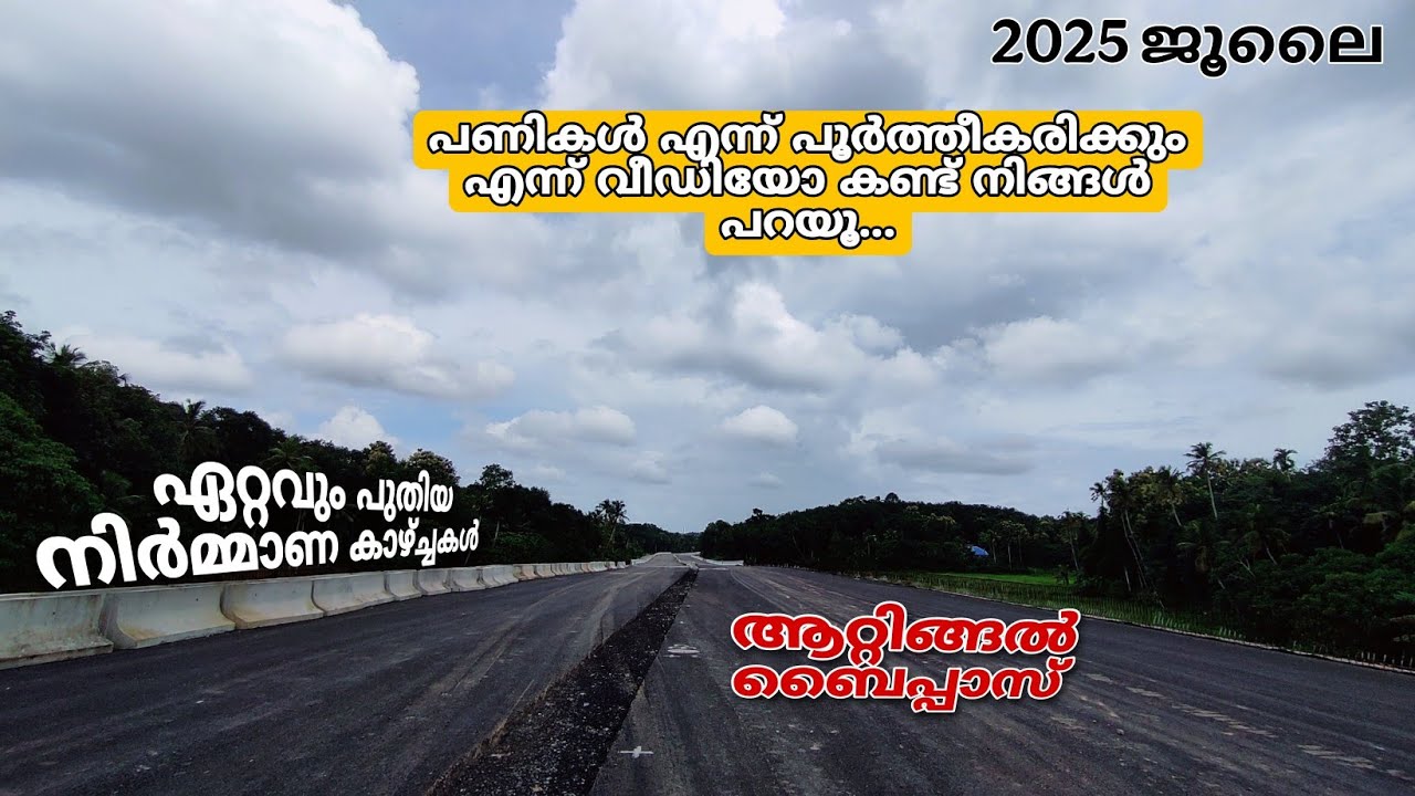Attingal bypass new update 2025 July NH 66 road widening video ആറ്റിങ്ങൽ ബൈപ്പാസ്