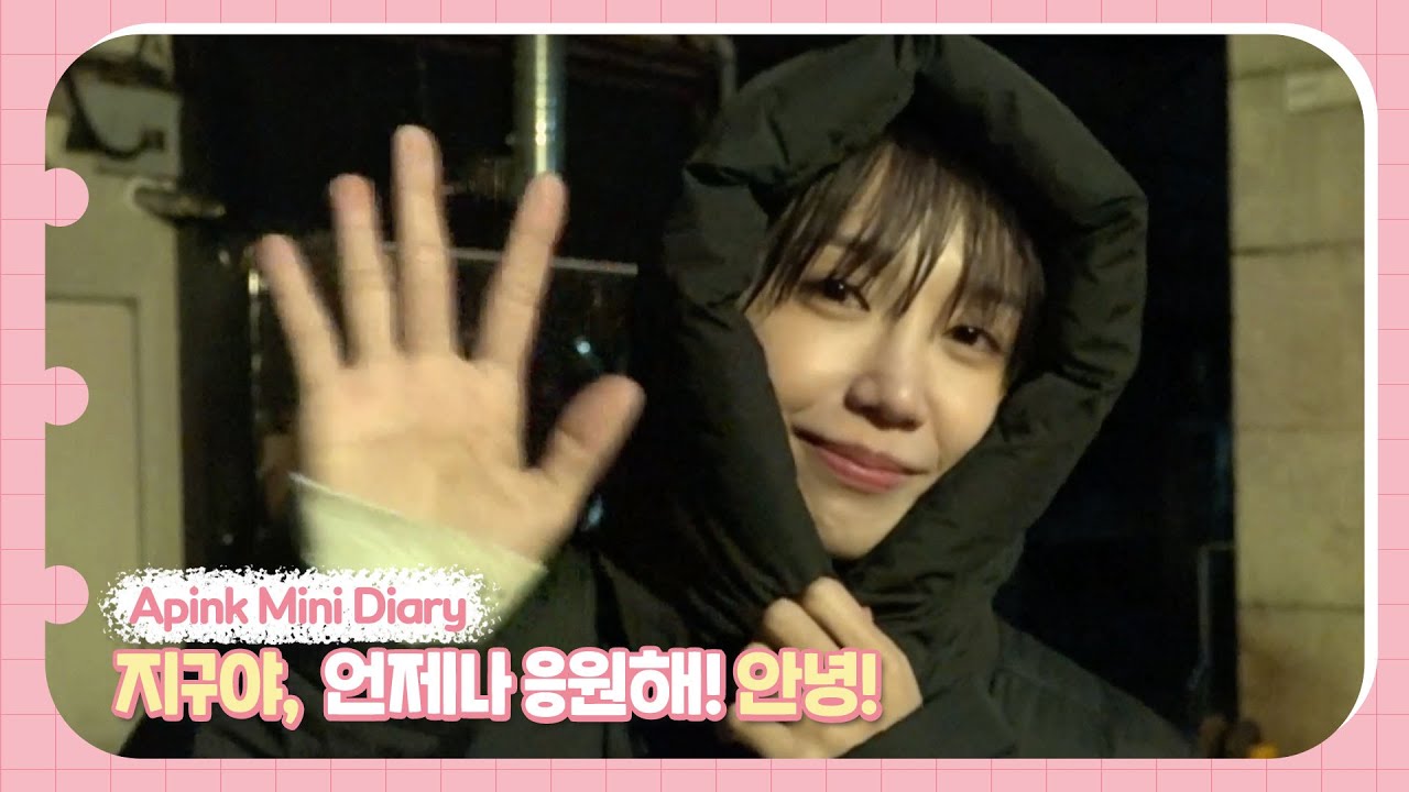 (SUB) Apink Mini Diary - 지구야 언제나 응원해! 안녕!