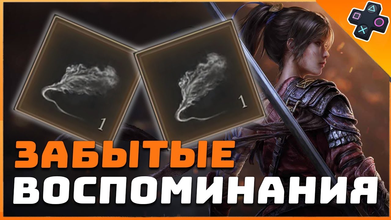 где найти Забытые Воспоминания в Wuchang: Fallen Feathers