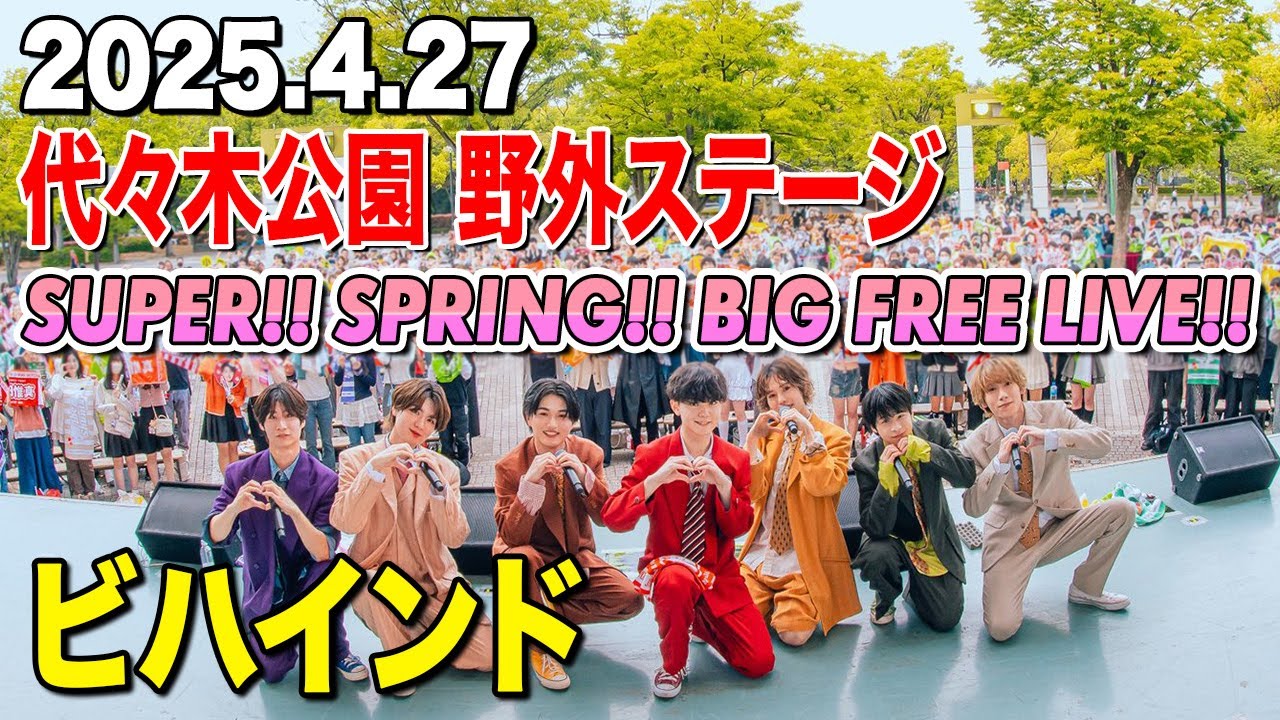 【ビハインド🎥】代々木公園でのフリーライブに密着しました【フルーツバスケット#52】