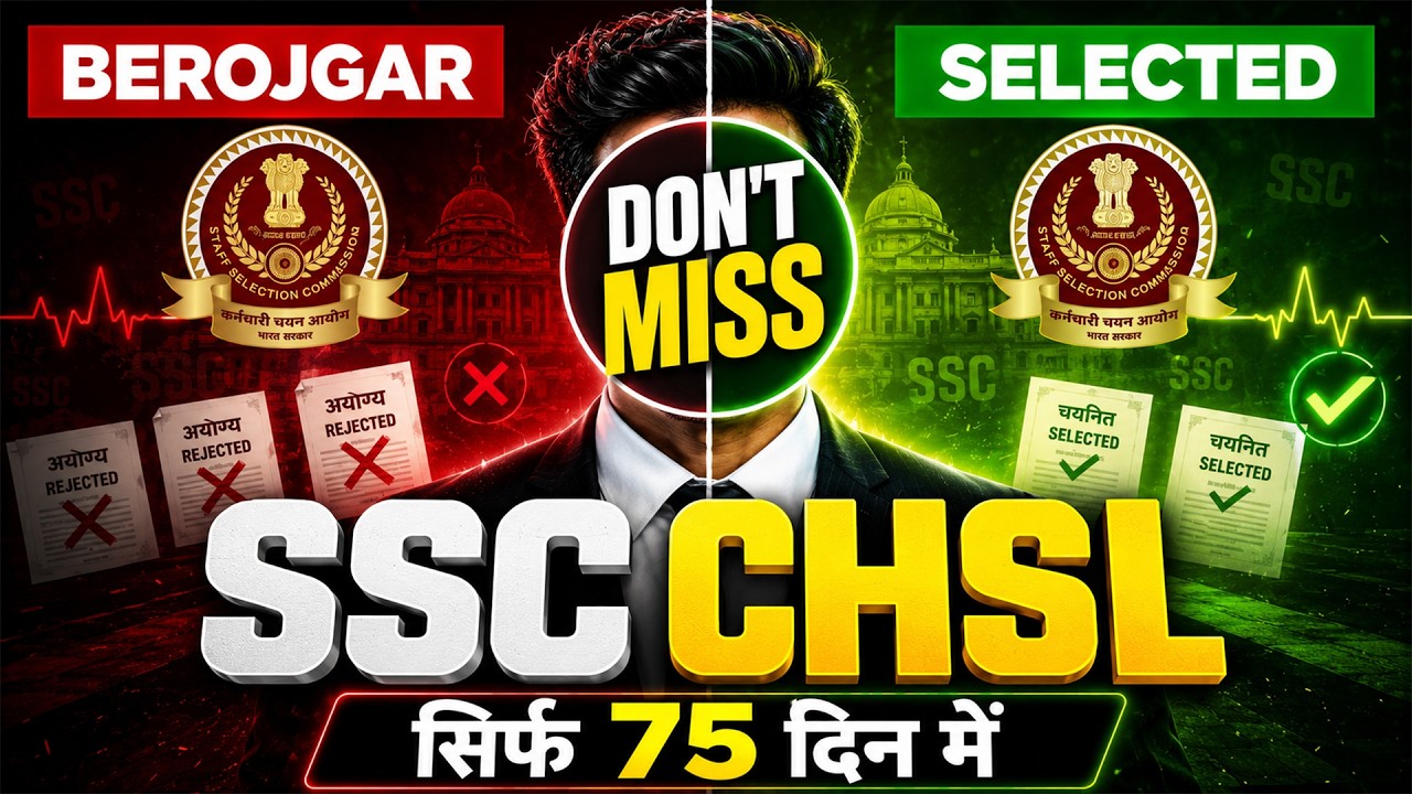 CRACK SSC CHSL 2026 🔥 75 Days Smart Strategy for Sure Selection