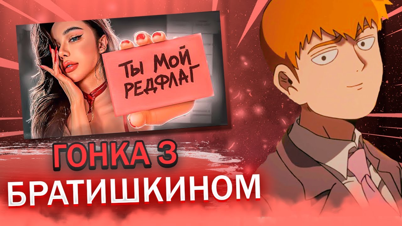 FEANRIR смотрит: РЕДФЛАГ ГОЛОВНОГО МОЗГА