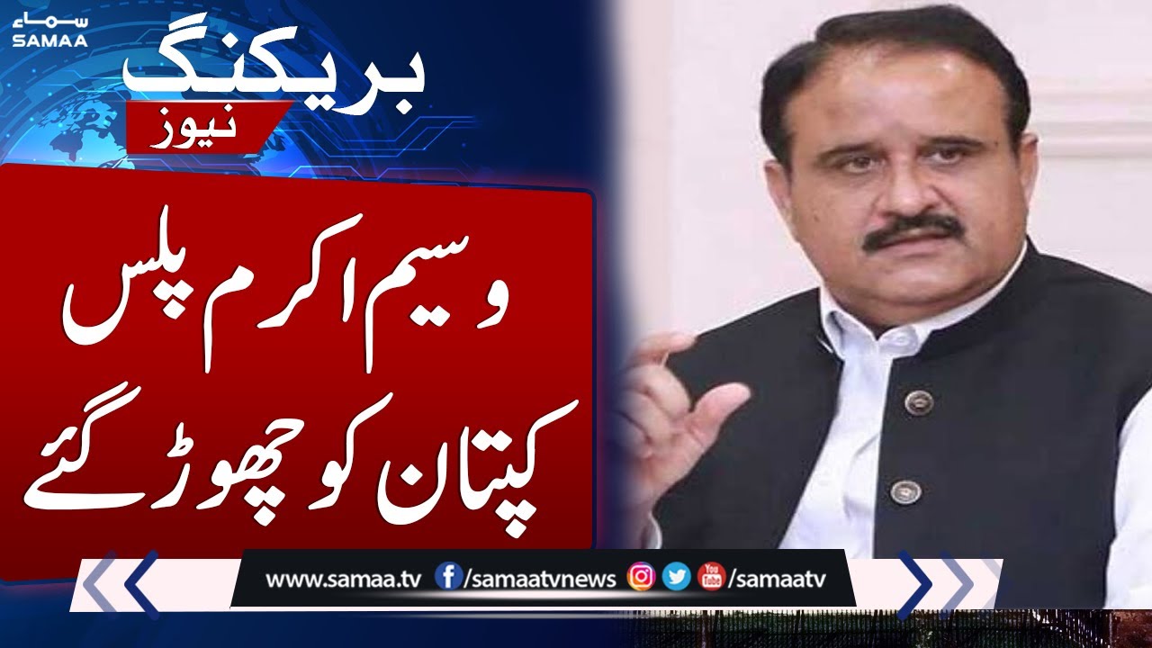 Breaking News! Usman Buzdar Left PTI | SAMAA TV