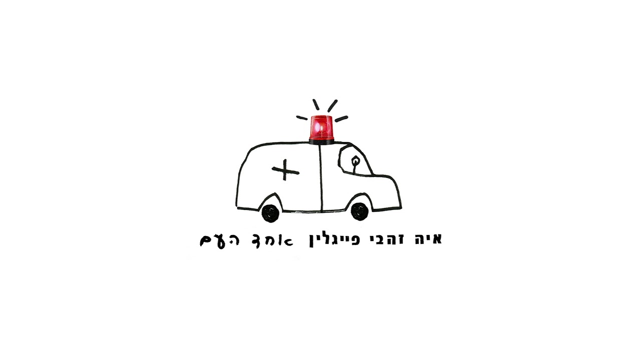 איה זהבי פייגלין - אחד העם