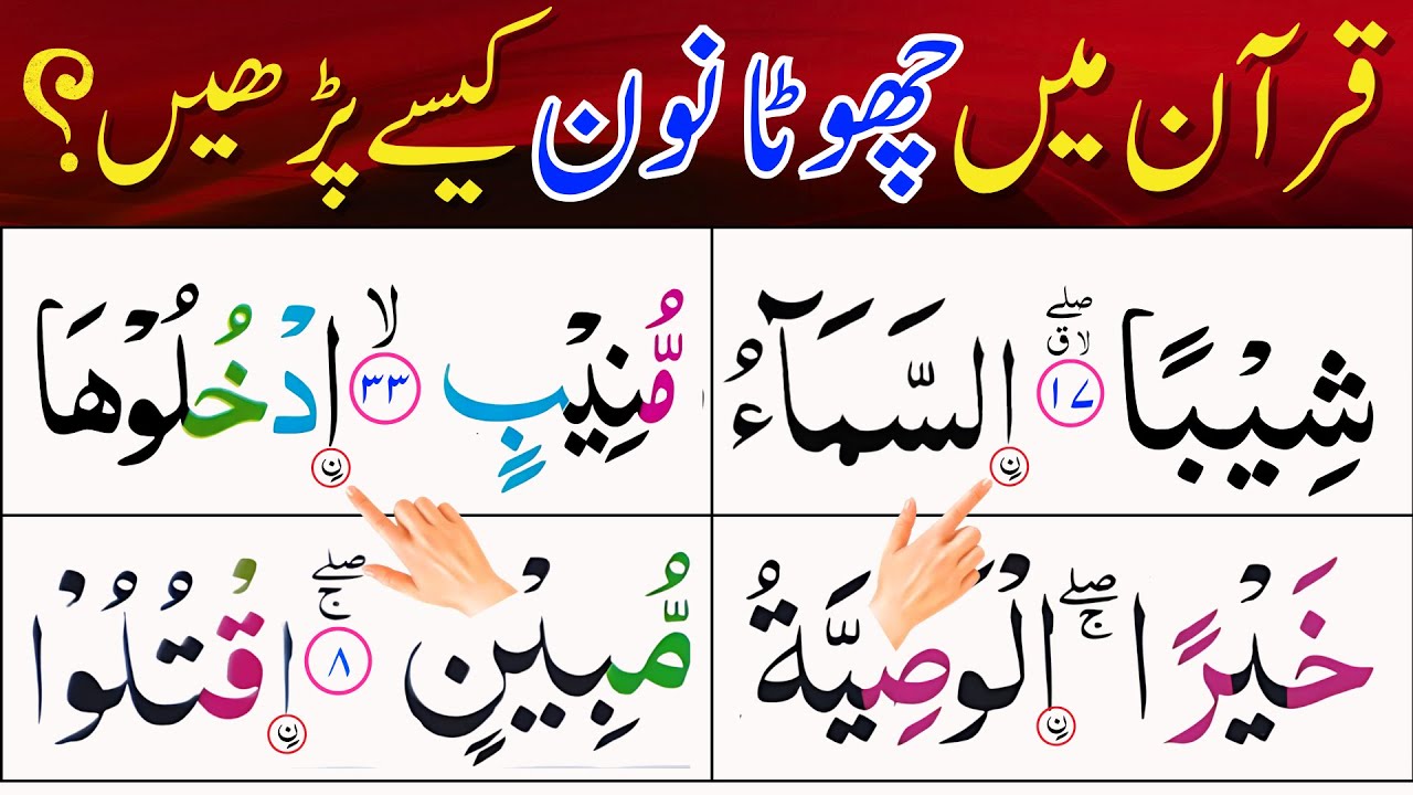 How To read Noon Qutni Parhne Ka Asaan Tareeqa | Tajweed Ki Galti Se Bachain | Love Teaching Quran
