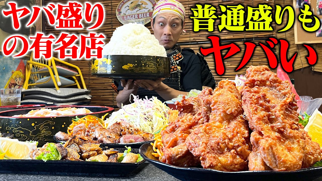 【大食い】これが普通盛り！？山梨県のヤバ盛り食堂を堪能じゃ！！【花藤食堂】【武士飯】