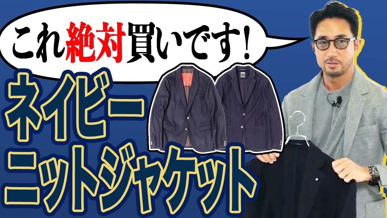 【病みつき】最新の万能ジャケットと、秘伝の小ワザをお伝えします！