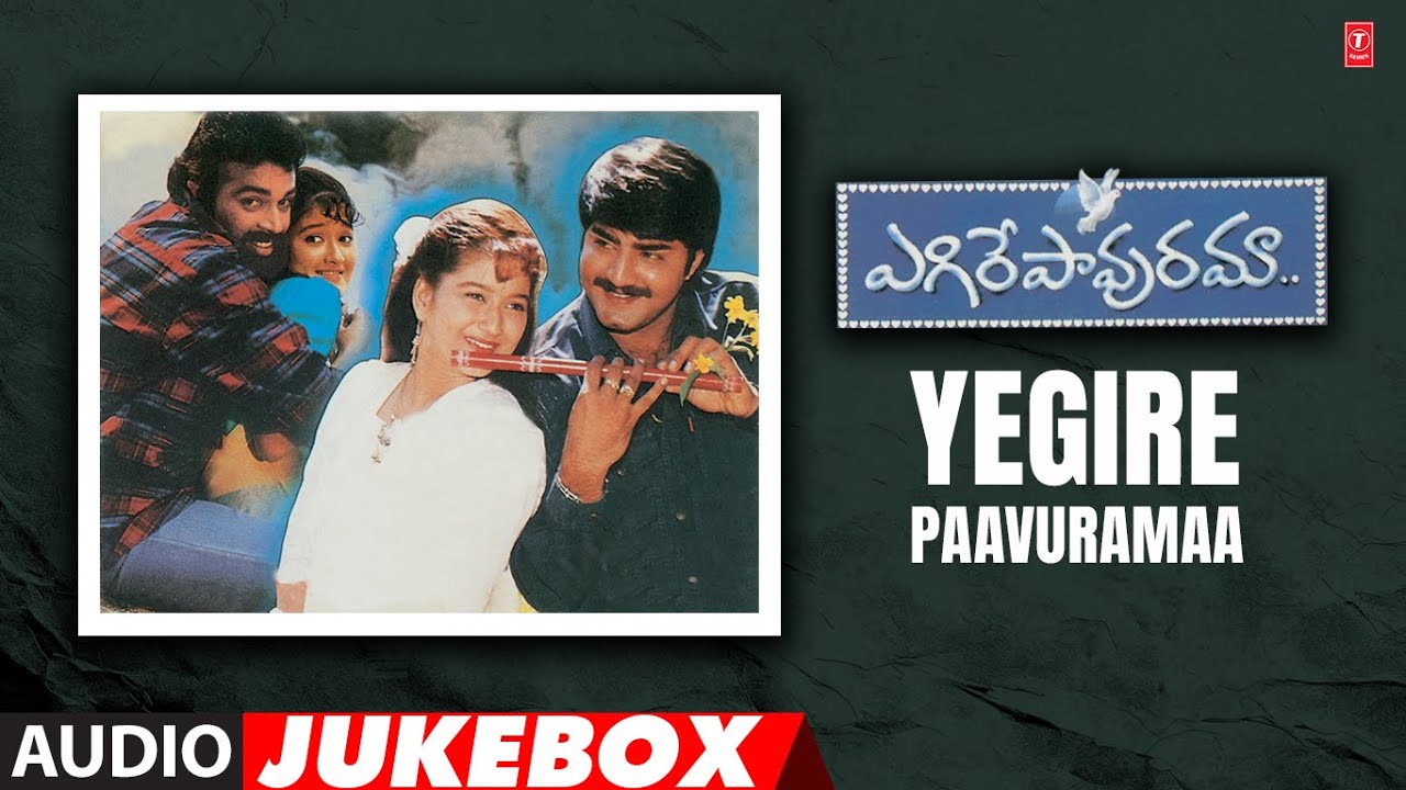 Yegire Paavuramaa Audio Jukebox | Nagur Babu,Sunitha | SV Krishna Reddy  | Telugu Tunes Time Capsule