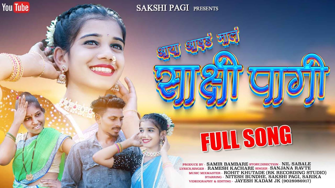 AYA AVAD MAL SAKSHI PAGI | NITESH BUNDHE | RK KING | SANJANA RAVTE | RAMESH KACHARE | NIL SABALE