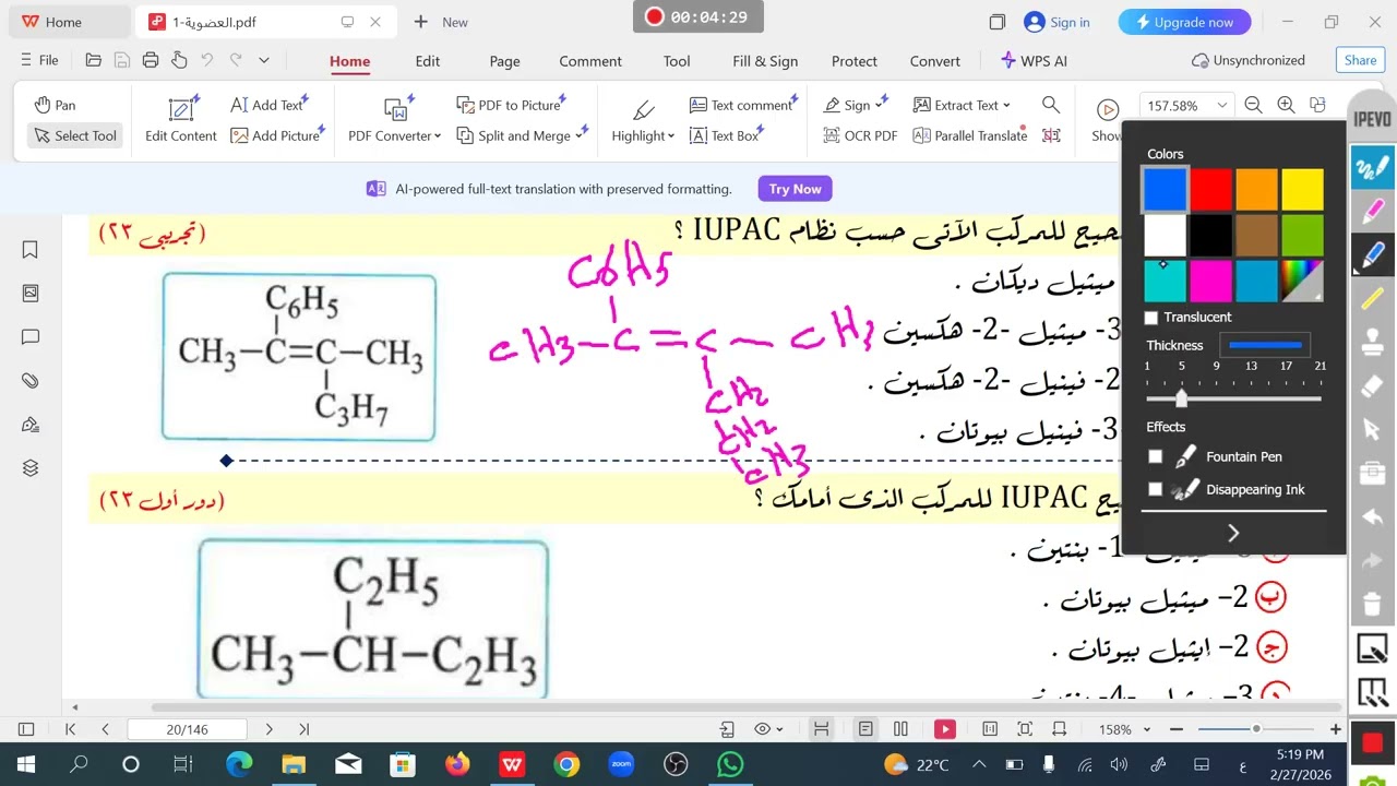 تسميه الالكينات