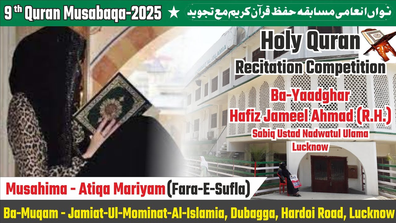 Atiqa Mariyam | Quran Musabqa 2025 | Fara E Sufla | Jamiatul Mominat Lucknow