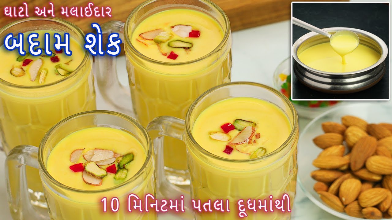 ભયંકર ગરમીમાં પરિવાર માટે તૈયાર કરો બદામ શેક | Badam shake | street style badam shake | almond milk