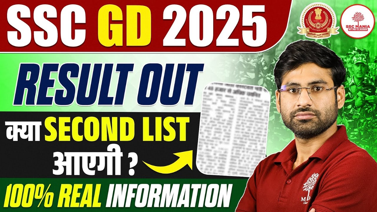 SSC GD 2025 Result Out 2026 | SSC GD Result 2025 | SSC GD Result OUT | Selected & Waiting Candidates