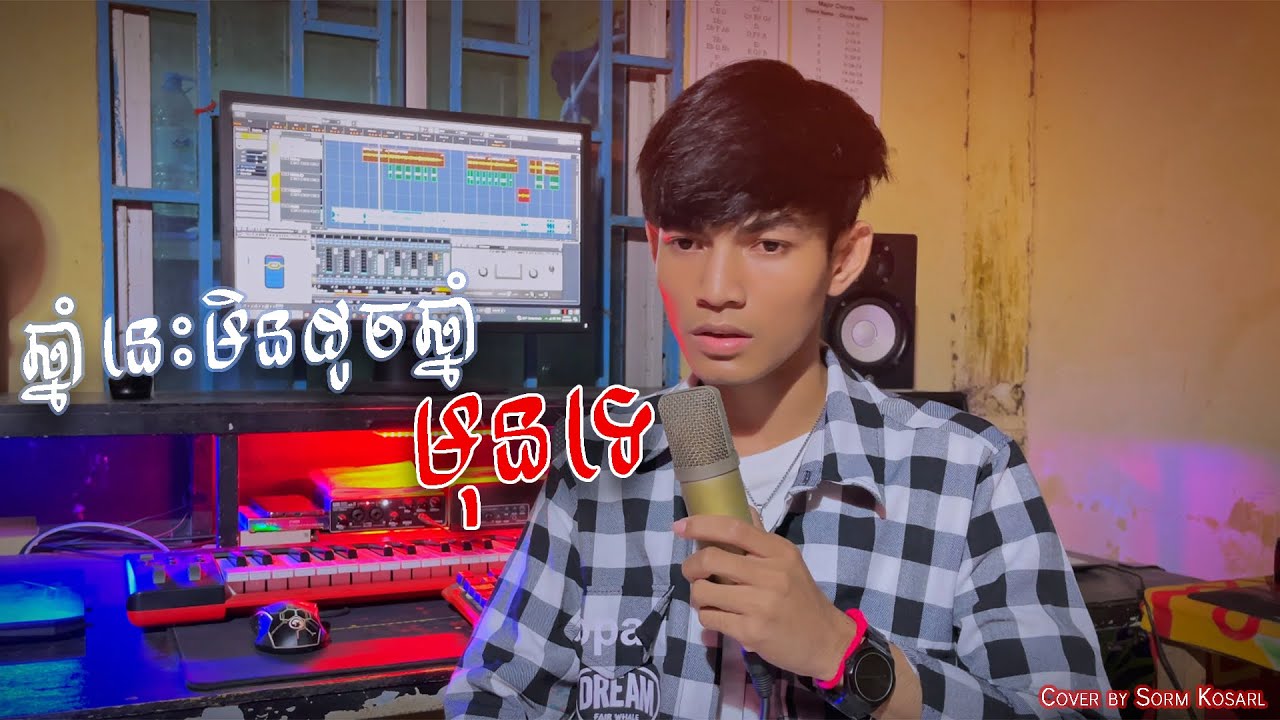 ឆ្នាំនេះមិនដូចឆ្នាំមុនទេ​- Cover by Sorm Kosarl