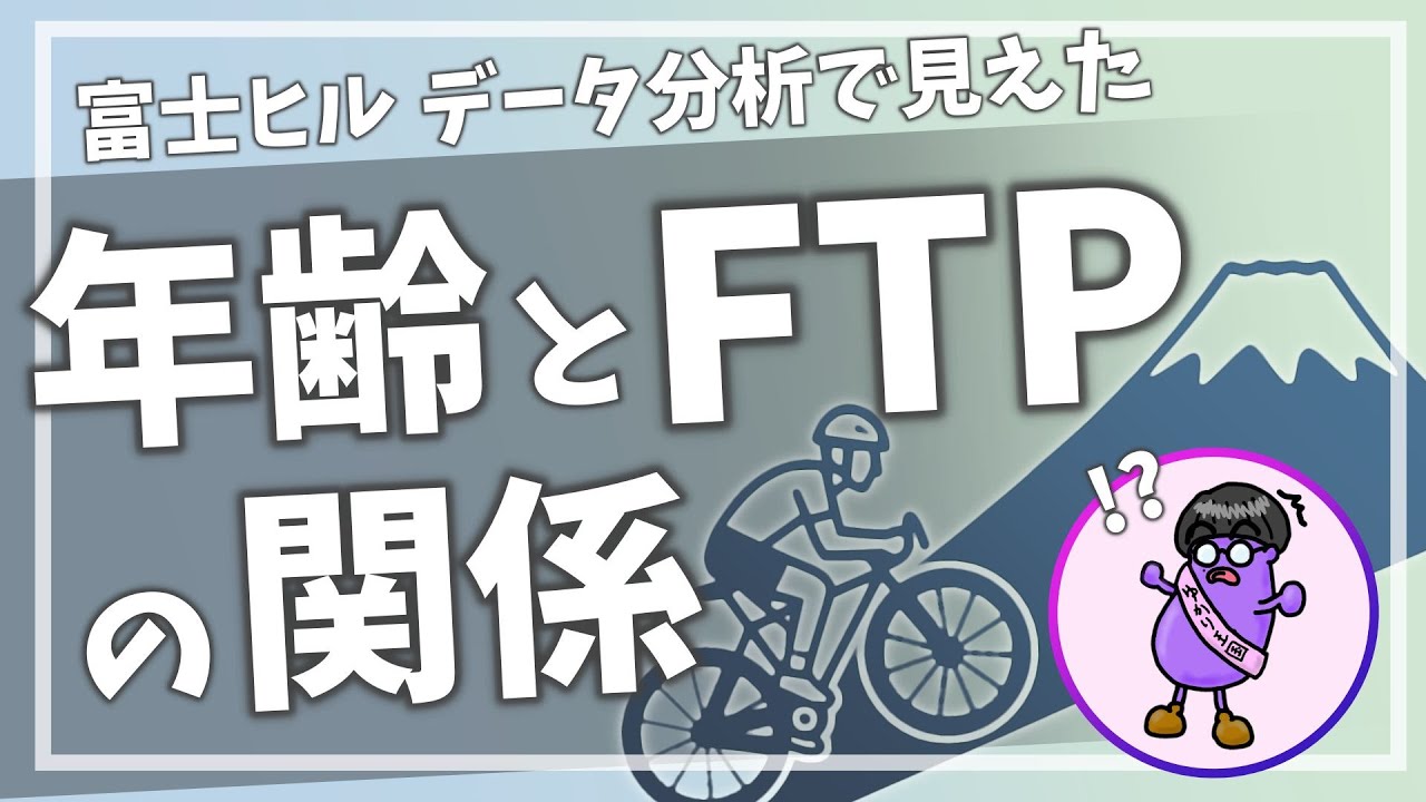 【考察】富士ヒル8600人のデータで分かる驚きの事実！