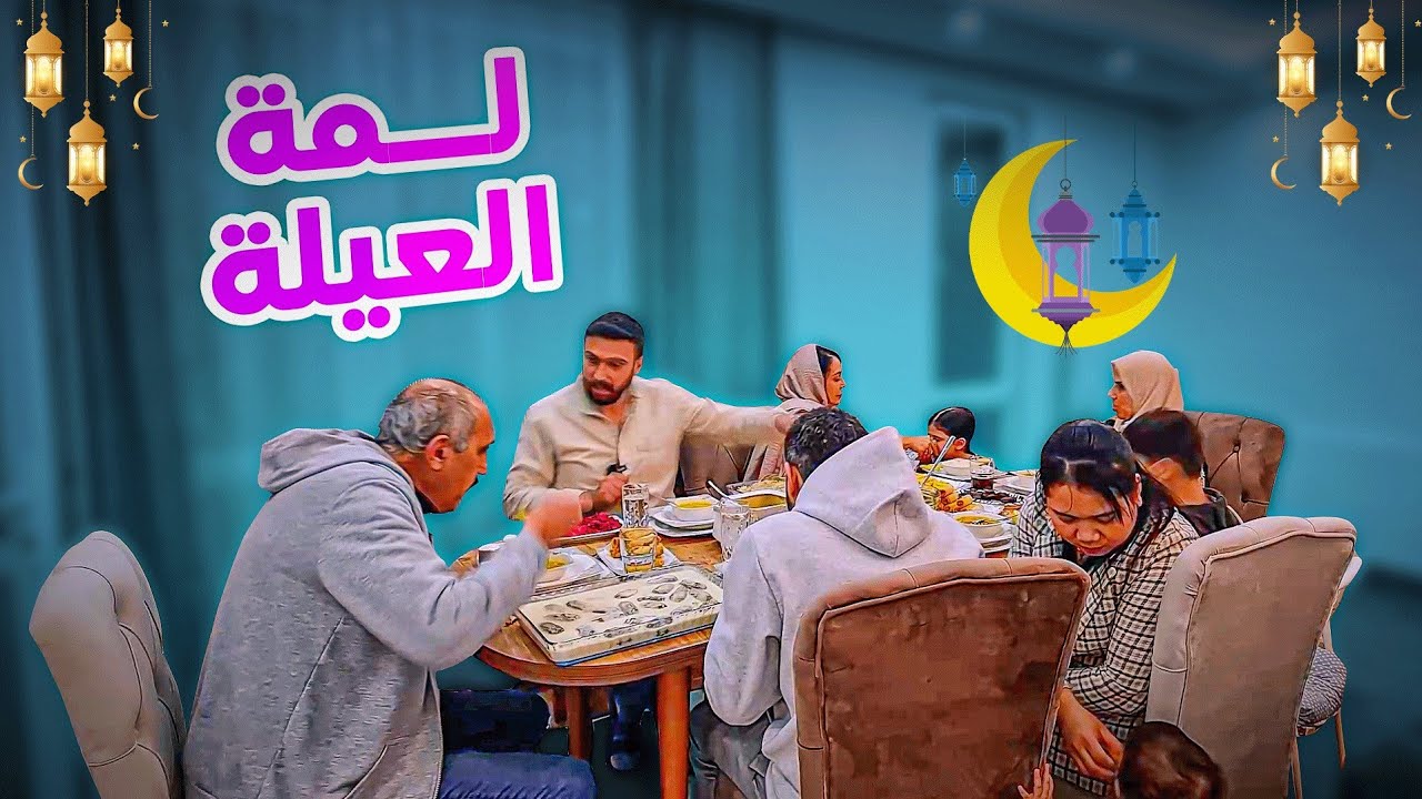 فطور العيلة السورية في رمضان 😍 فلوغ ببيت أهلي 🔥