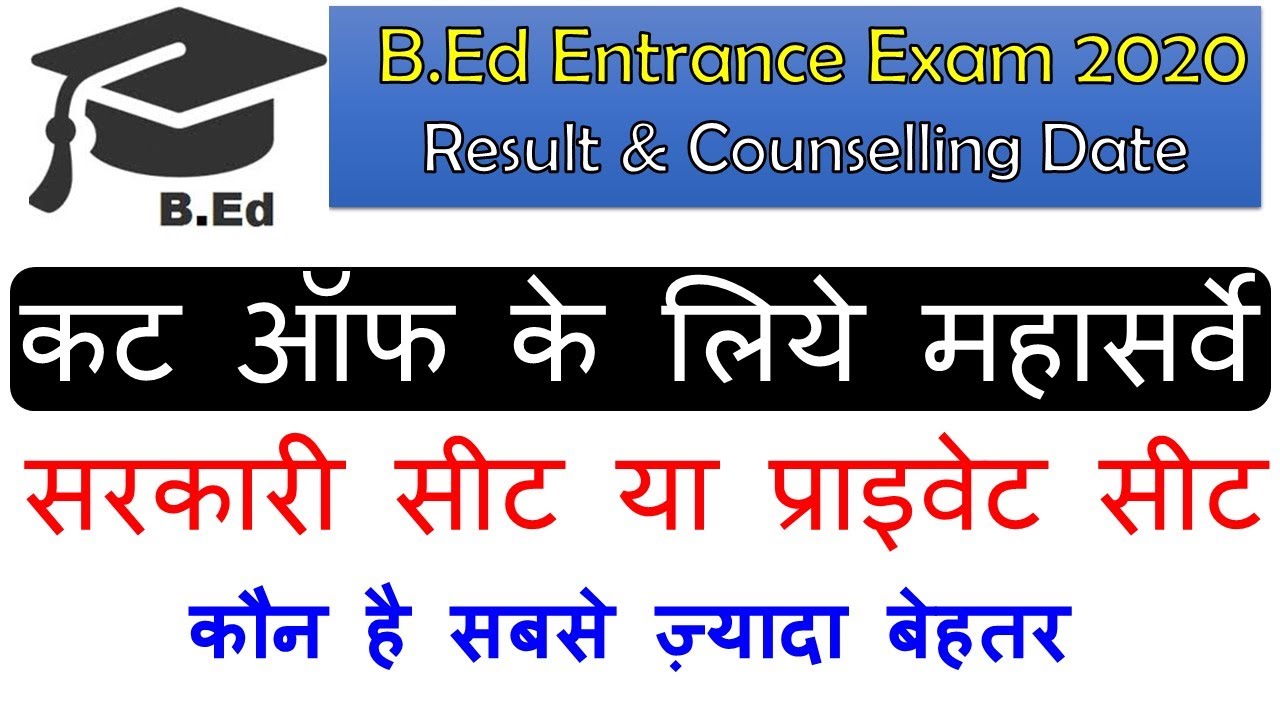 B.ed Entrance Exam 2020 - Cut off , Result & Counselling