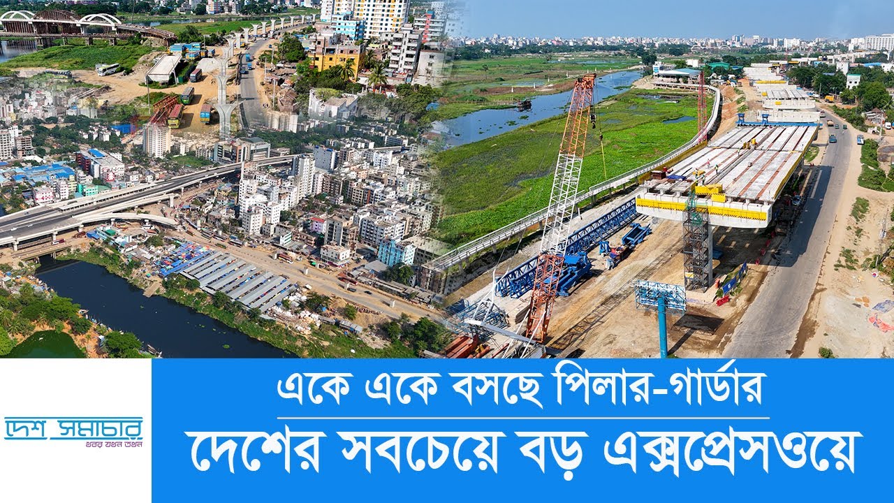 বছর শেষে খুলছে ঢাকা-আশুলিয়া এক্সপ্রেসওয়ের একাংশ | Dhka-Ashulia Elevated Expressway| Desh Shamachar